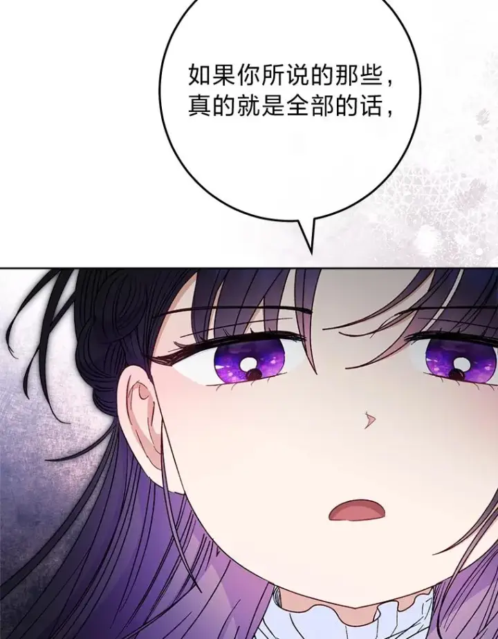 漫画《小嫔妃想要安安静静地生活》51.空手套白狼第66张图