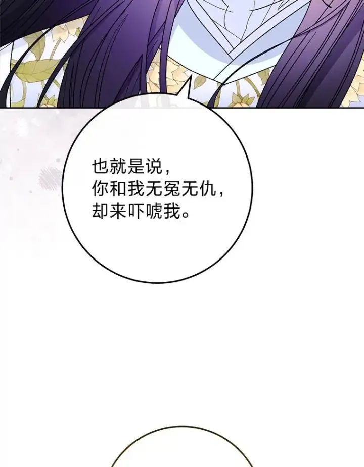 漫画《小嫔妃想要安安静静地生活》51.空手套白狼第67张图
