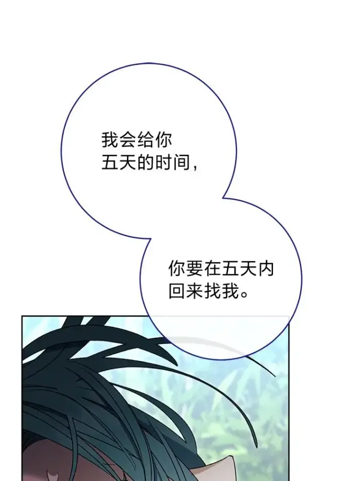 漫画《小嫔妃想要安安静静地生活》51.空手套白狼第76张图