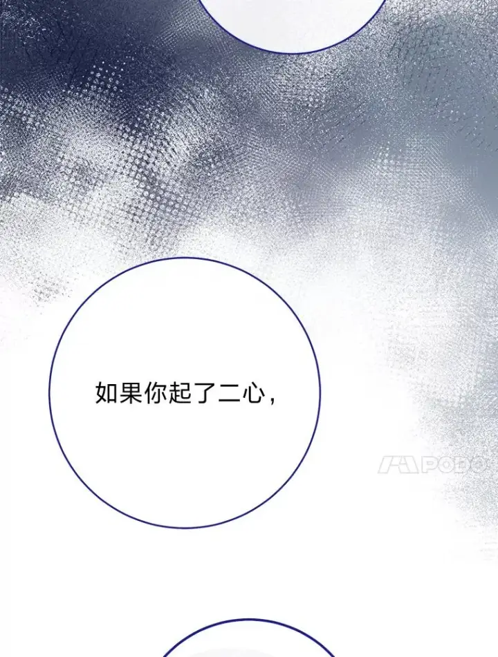 漫画《小嫔妃想要安安静静地生活》51.空手套白狼第78张图