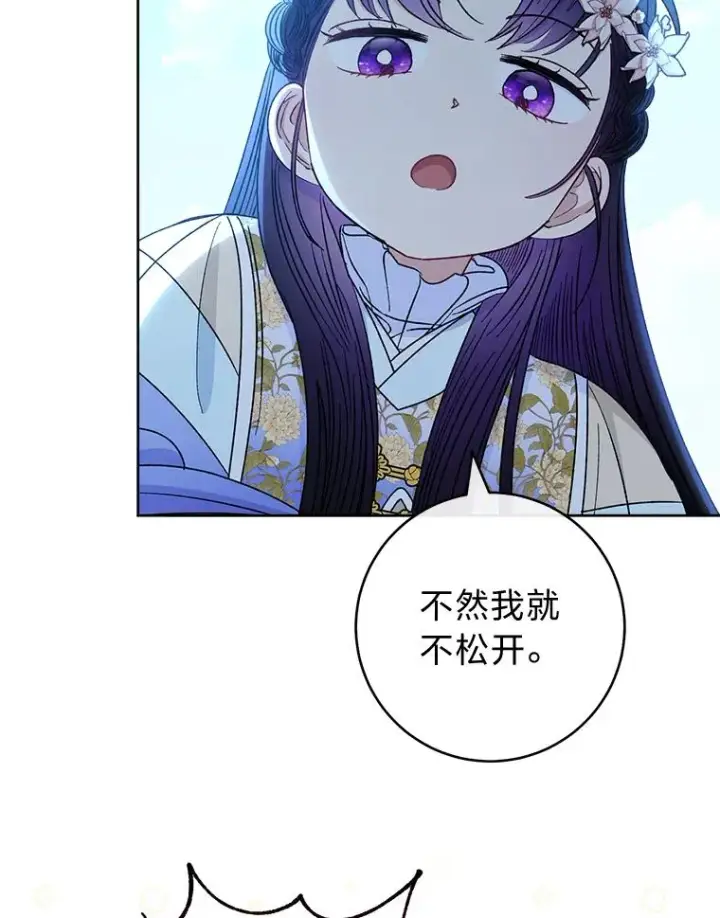 漫画《小嫔妃想要安安静静地生活》51.空手套白狼第8张图