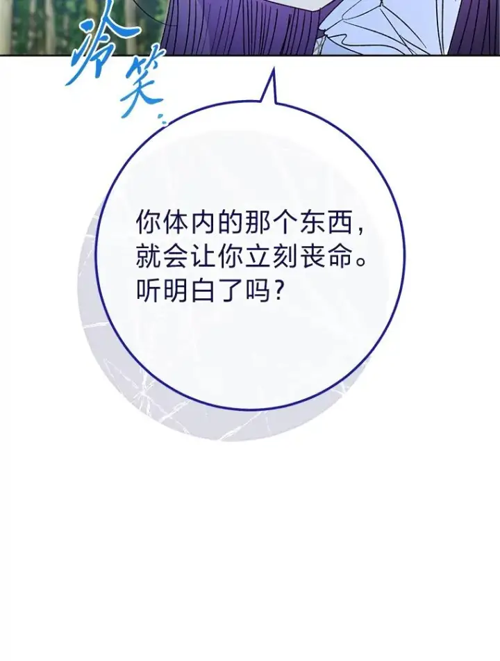 漫画《小嫔妃想要安安静静地生活》51.空手套白狼第80张图