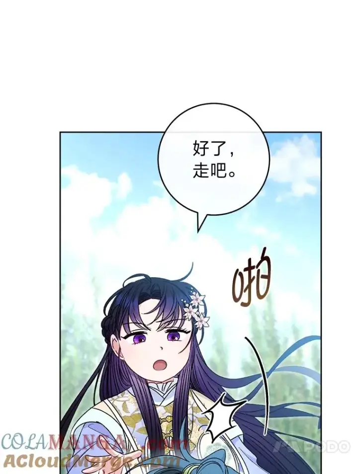 漫画《小嫔妃想要安安静静地生活》51.空手套白狼第81张图