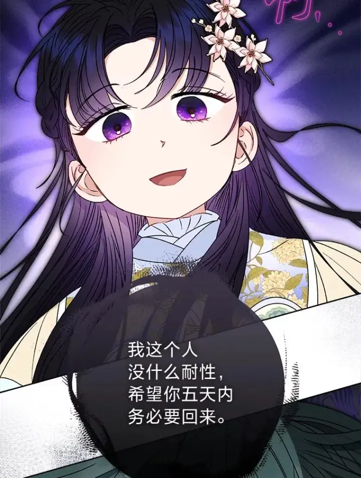 漫画《小嫔妃想要安安静静地生活》51.空手套白狼第83张图