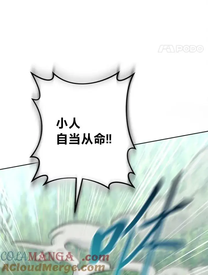 漫画《小嫔妃想要安安静静地生活》51.空手套白狼第85张图