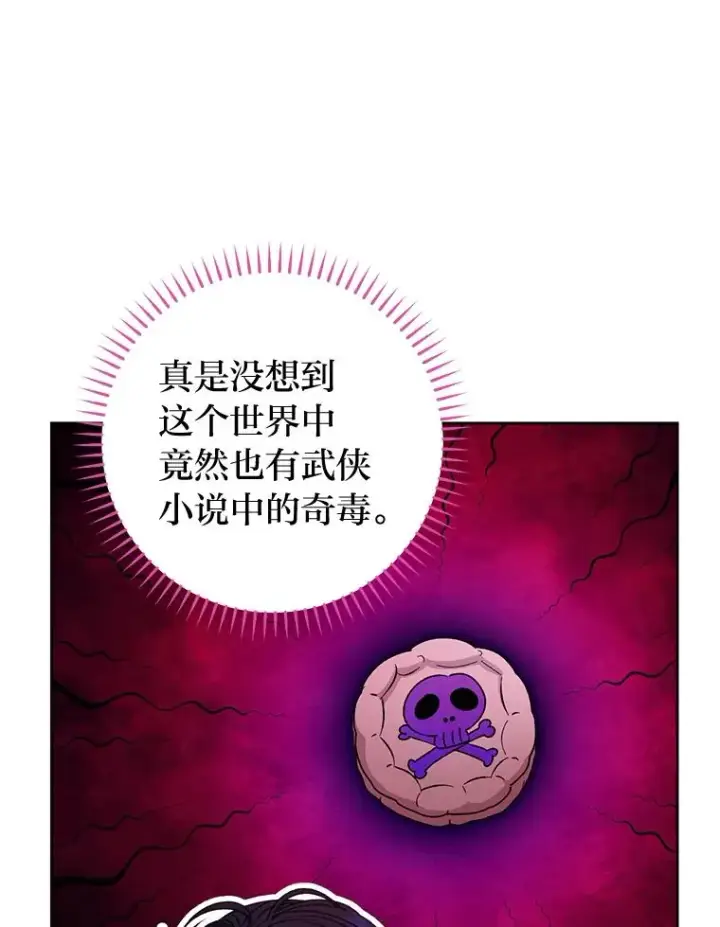 漫画《小嫔妃想要安安静静地生活》51.空手套白狼第87张图
