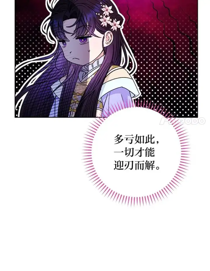 漫画《小嫔妃想要安安静静地生活》51.空手套白狼第88张图