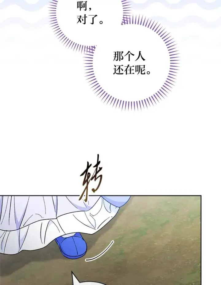 漫画《小嫔妃想要安安静静地生活》51.空手套白狼第90张图
