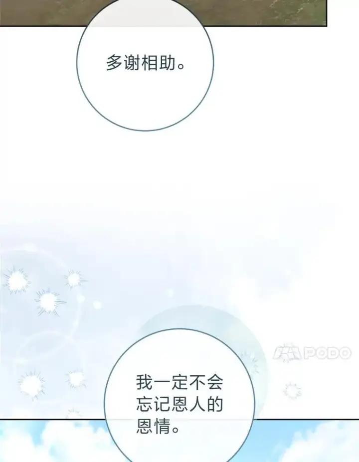 漫画《小嫔妃想要安安静静地生活》51.空手套白狼第91张图