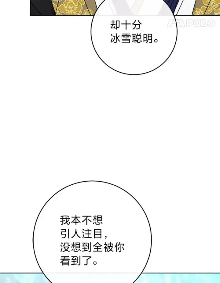 漫画《小嫔妃想要安安静静地生活》51.空手套白狼第95张图
