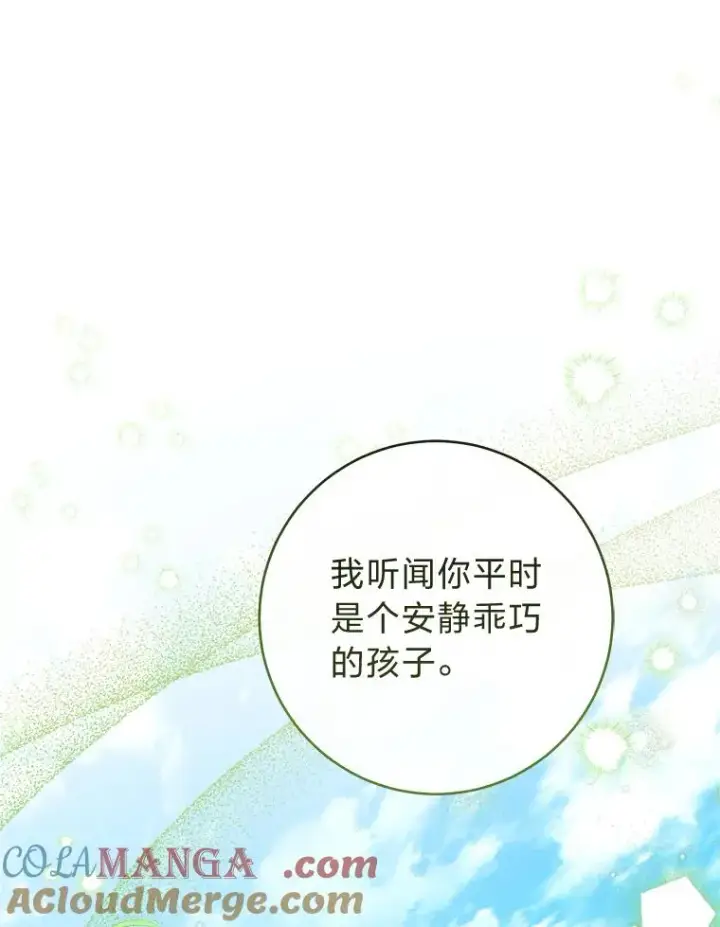 漫画《小嫔妃想要安安静静地生活》51.空手套白狼第97张图
