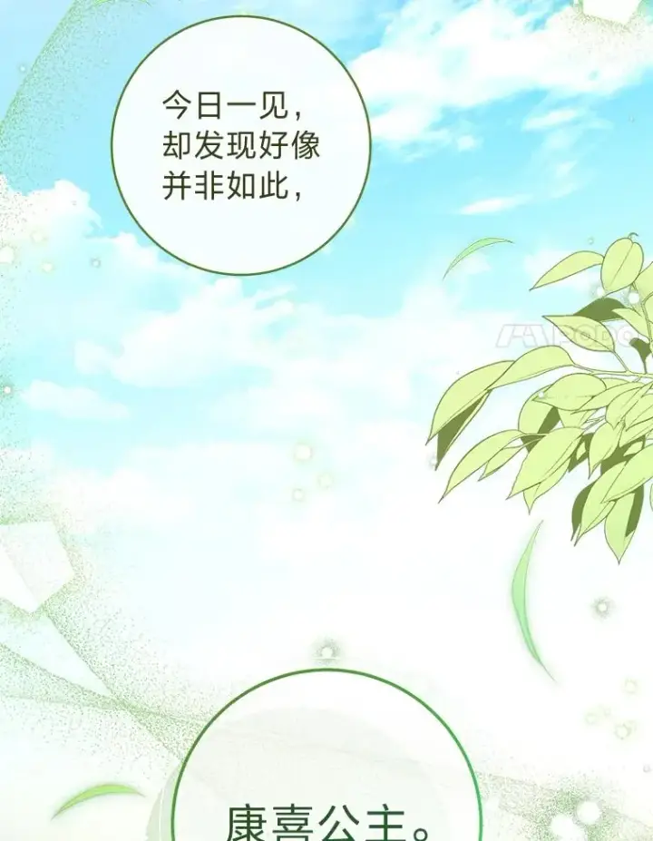 漫画《小嫔妃想要安安静静地生活》51.空手套白狼第98张图