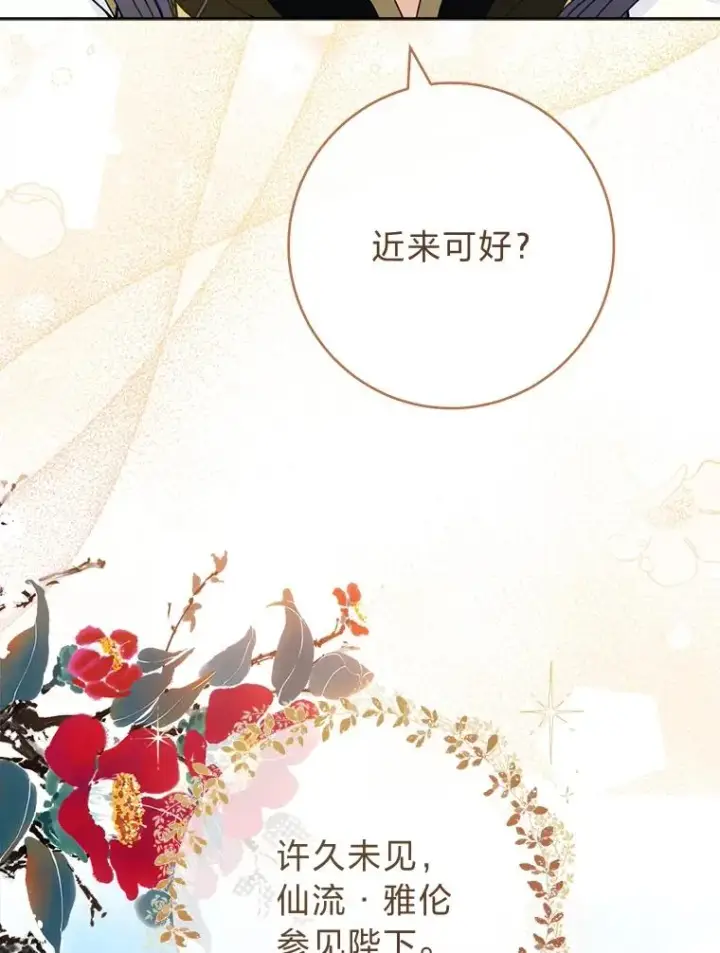 《小嫔妃想要安安静静地生活》52.敞开心扉图104