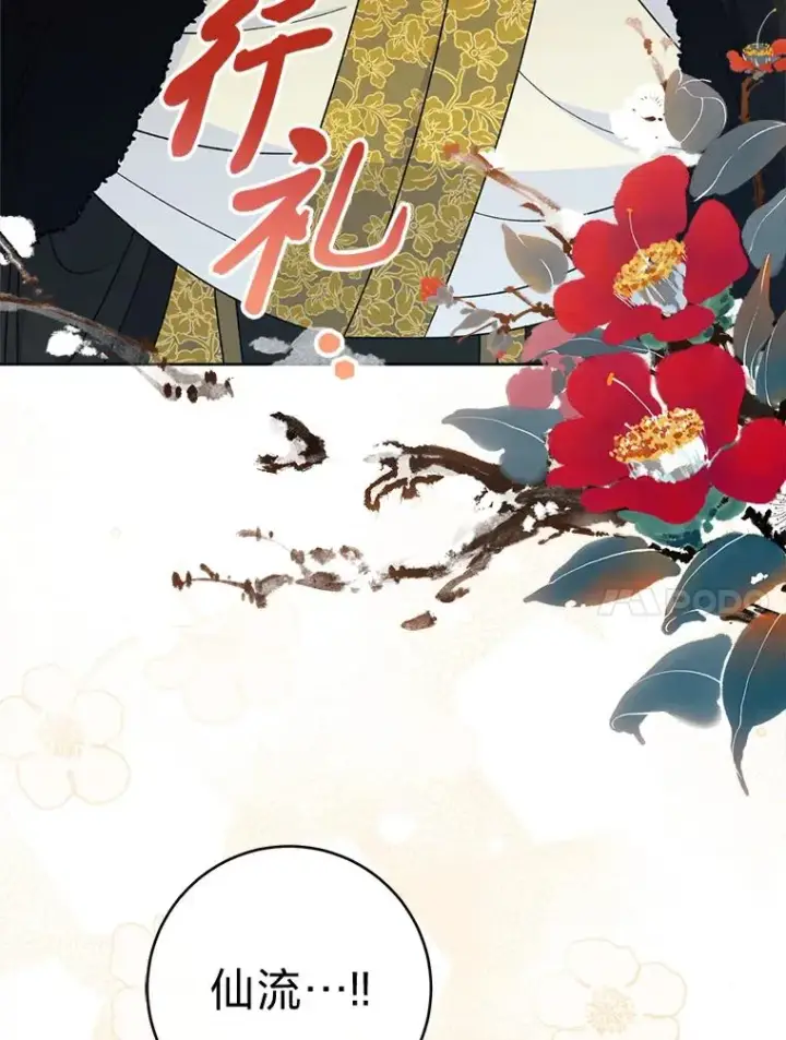 《小嫔妃想要安安静静地生活》52.敞开心扉图106