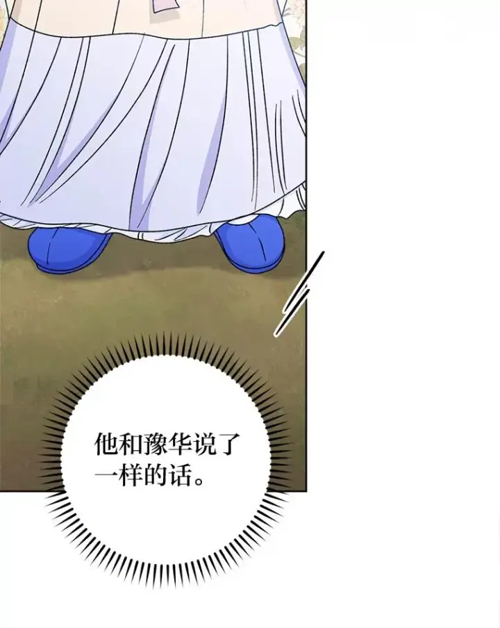 《小嫔妃想要安安静静地生活》52.敞开心扉图20