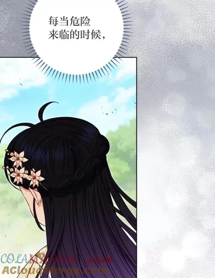 《小嫔妃想要安安静静地生活》52.敞开心扉图29