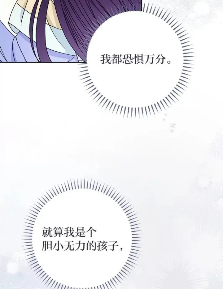《小嫔妃想要安安静静地生活》52.敞开心扉图30
