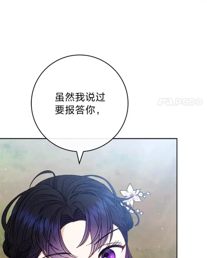 《小嫔妃想要安安静静地生活》52.敞开心扉图4