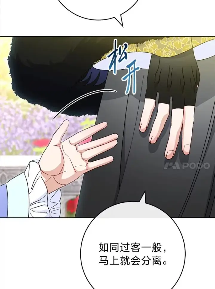 《小嫔妃想要安安静静地生活》52.敞开心扉图44