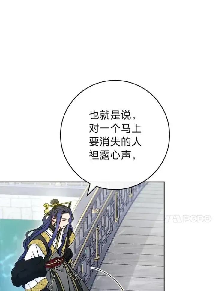 《小嫔妃想要安安静静地生活》52.敞开心扉图47