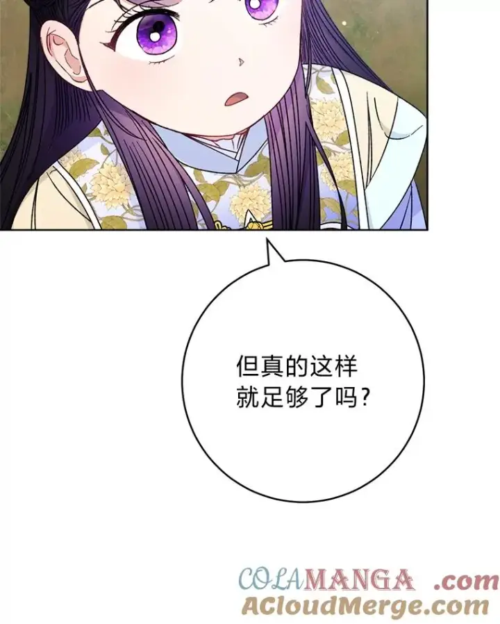 《小嫔妃想要安安静静地生活》52.敞开心扉图5
