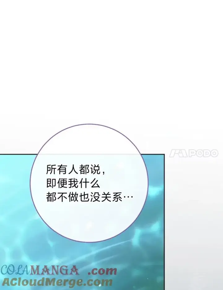 《小嫔妃想要安安静静地生活》52.敞开心扉图61