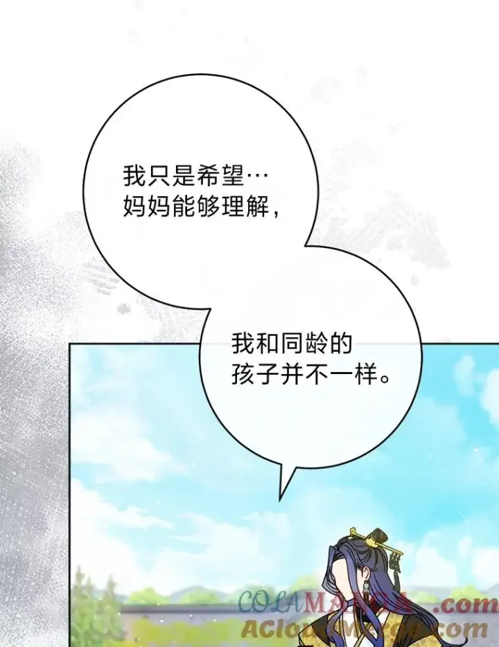 《小嫔妃想要安安静静地生活》52.敞开心扉图65
