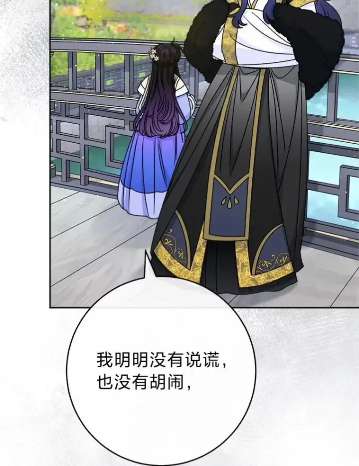 《小嫔妃想要安安静静地生活》52.敞开心扉图66