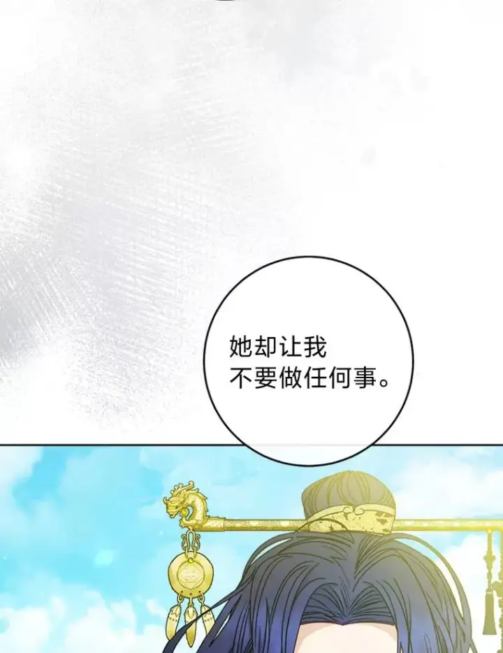 《小嫔妃想要安安静静地生活》52.敞开心扉图67