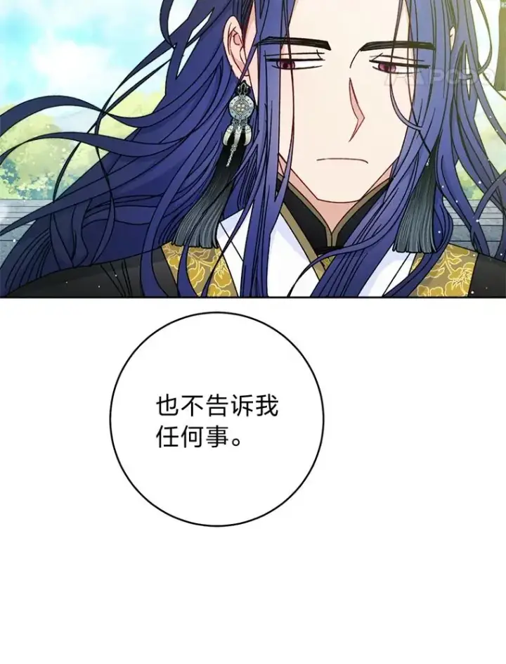 《小嫔妃想要安安静静地生活》52.敞开心扉图68