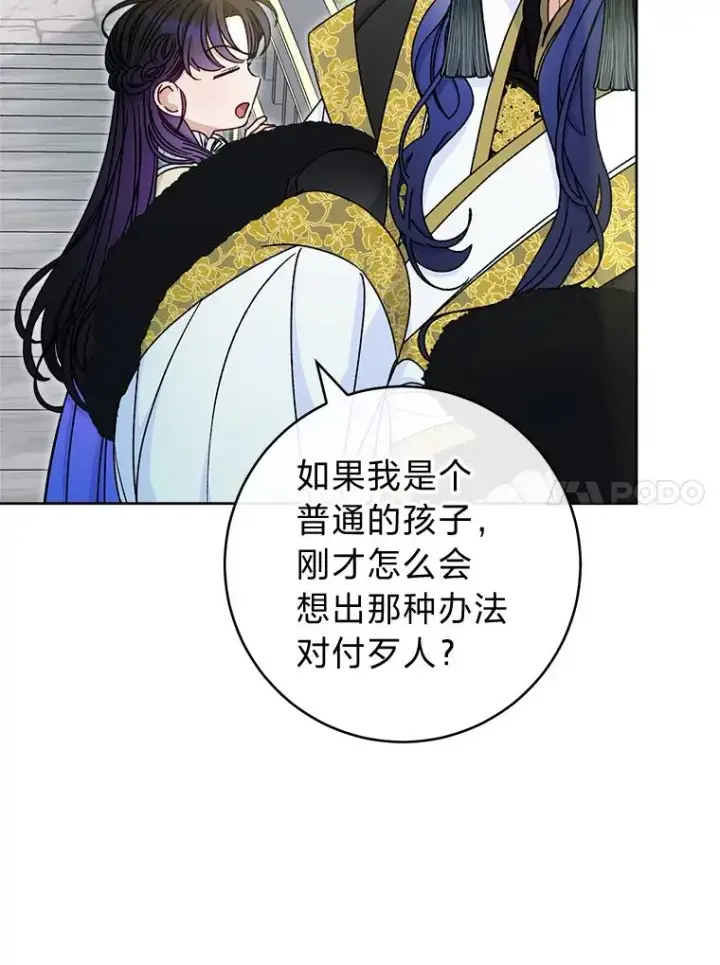 《小嫔妃想要安安静静地生活》52.敞开心扉图74