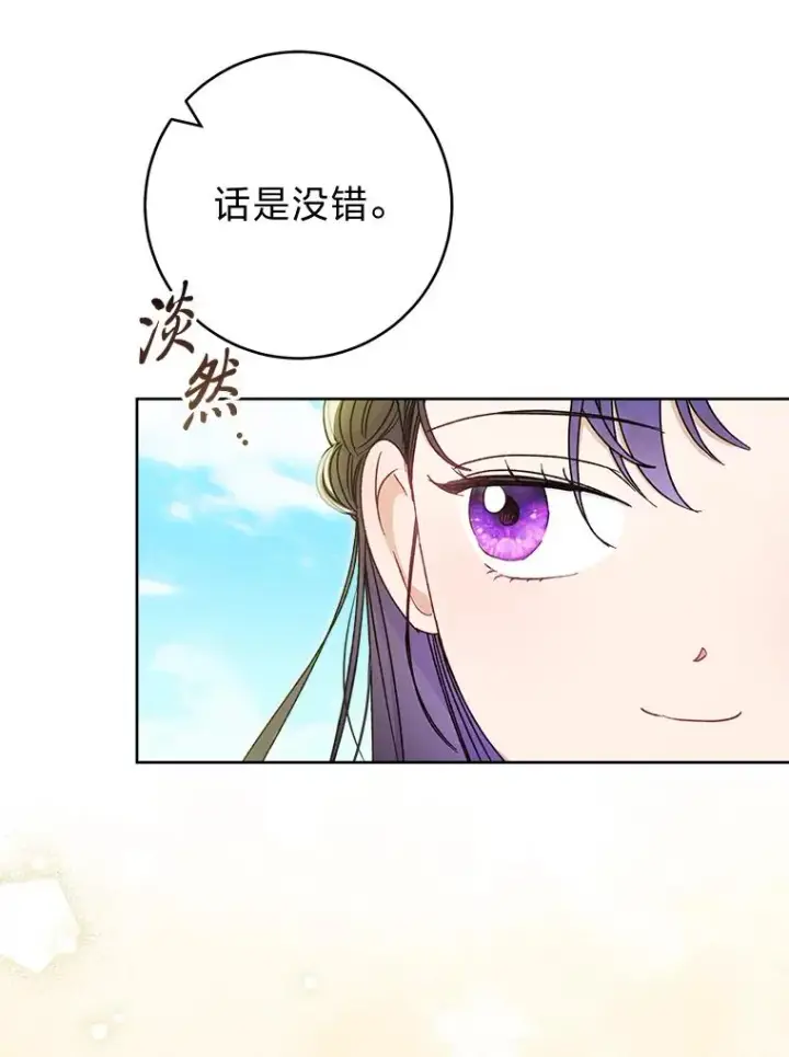 《小嫔妃想要安安静静地生活》52.敞开心扉图75