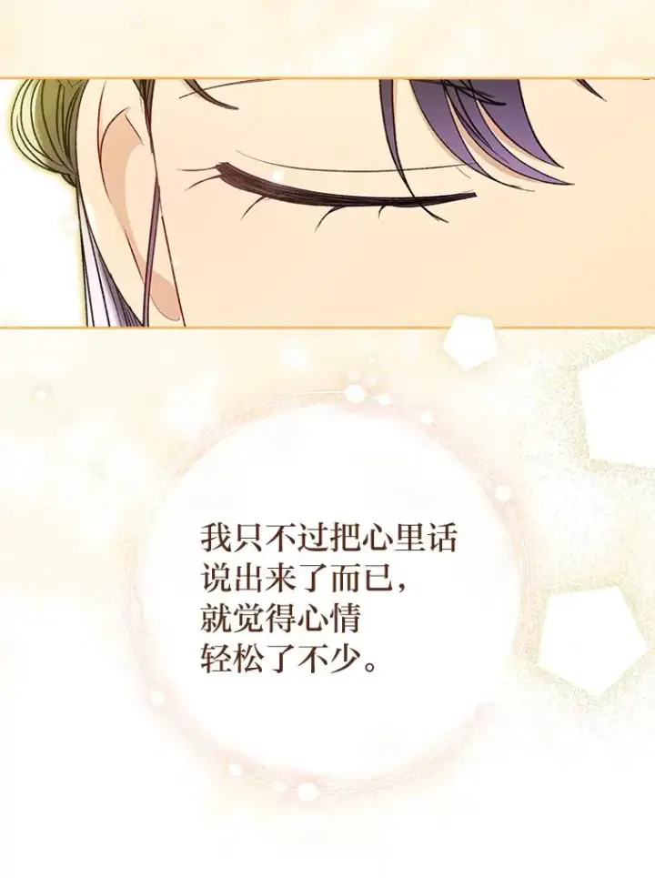 《小嫔妃想要安安静静地生活》52.敞开心扉图76