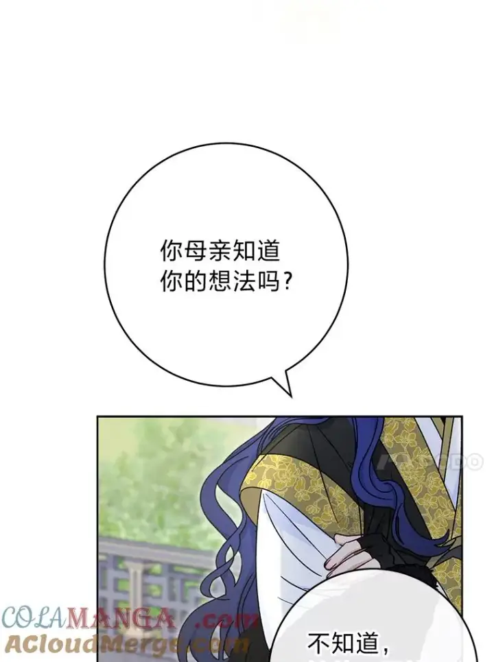 《小嫔妃想要安安静静地生活》52.敞开心扉图77