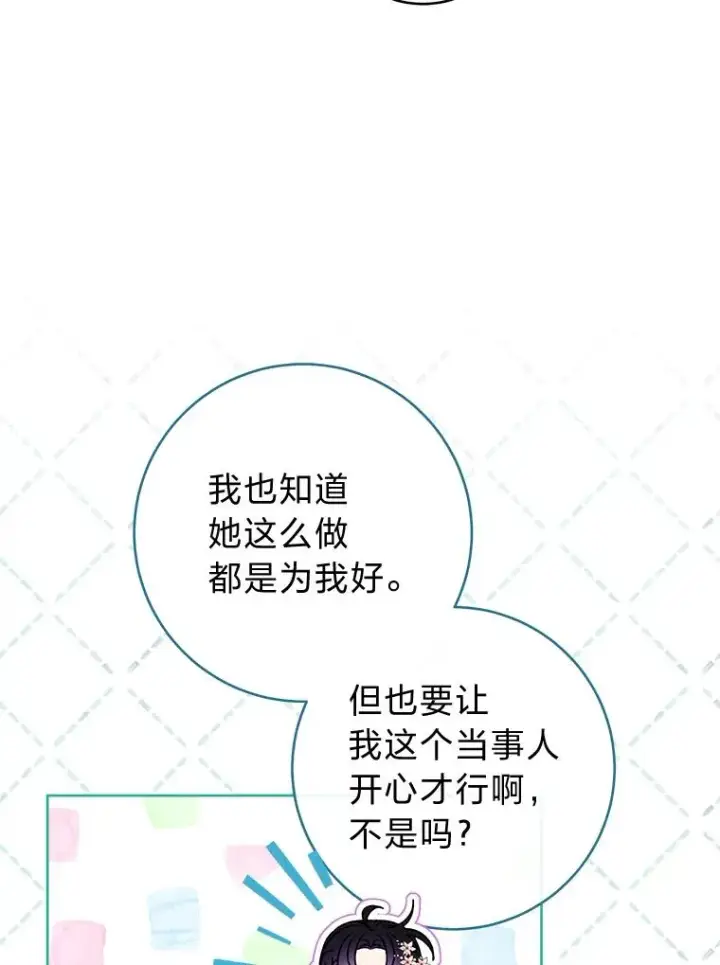 《小嫔妃想要安安静静地生活》52.敞开心扉图79