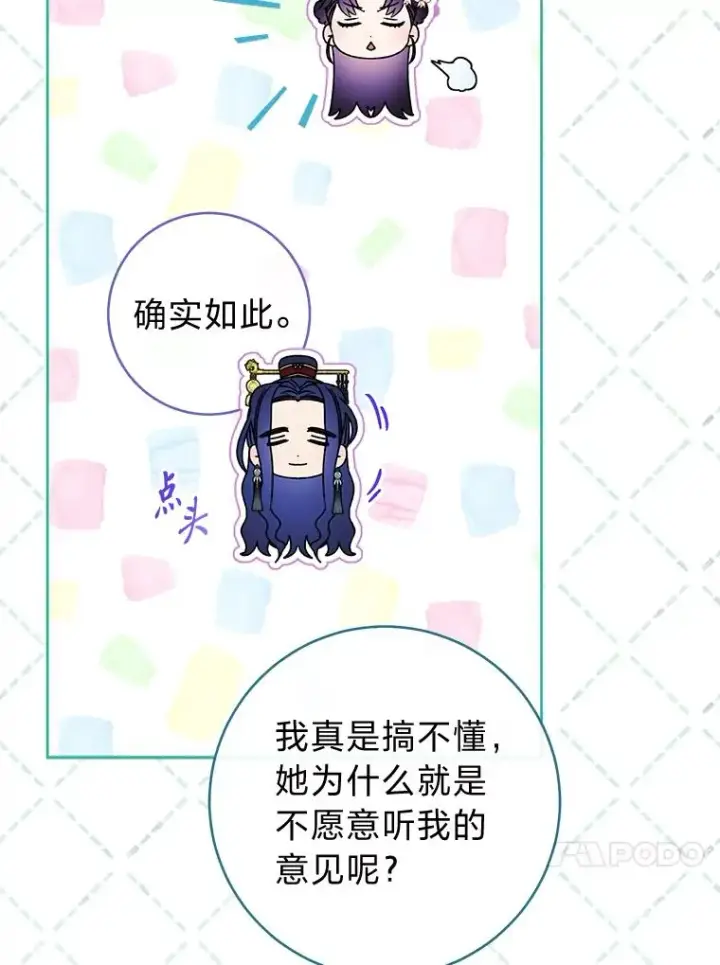 《小嫔妃想要安安静静地生活》52.敞开心扉图80