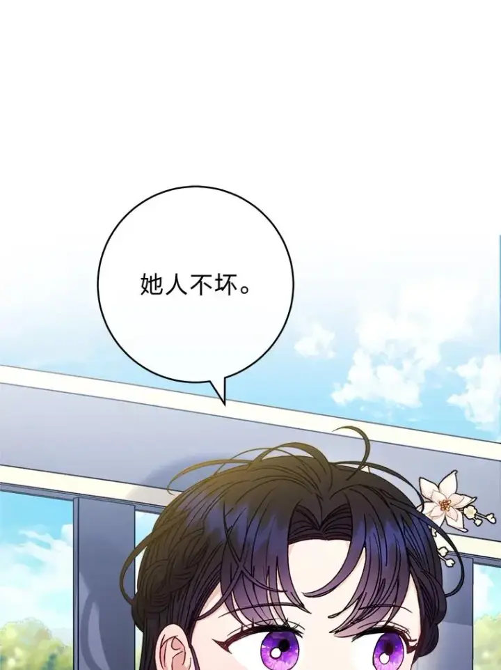 《小嫔妃想要安安静静地生活》52.敞开心扉图83
