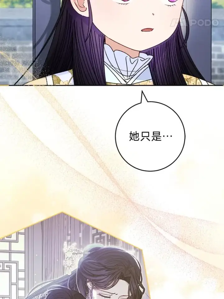 《小嫔妃想要安安静静地生活》52.敞开心扉图84