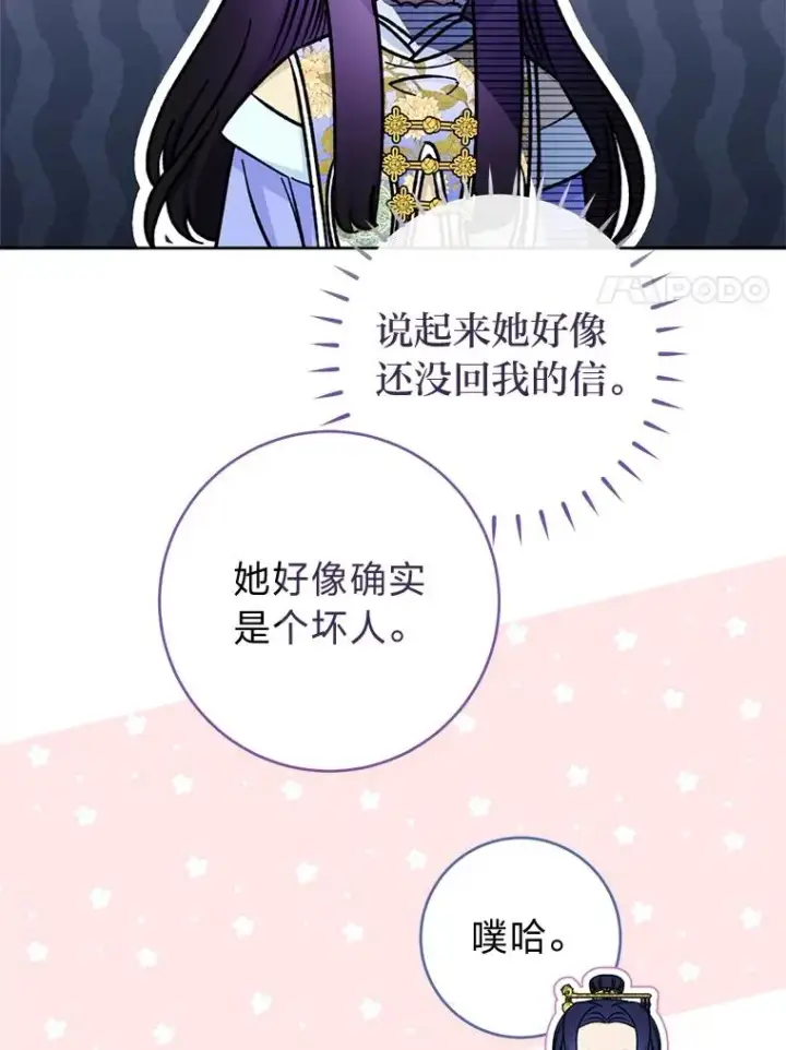 《小嫔妃想要安安静静地生活》52.敞开心扉图87