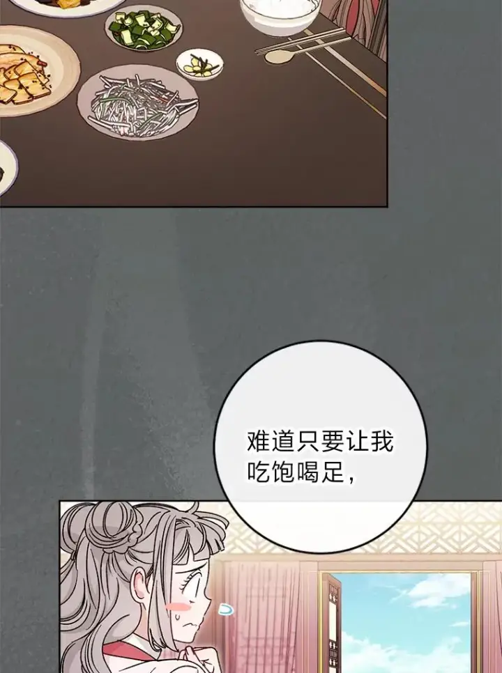 《小嫔妃想要安安静静地生活》53.被饲养的宠物图100