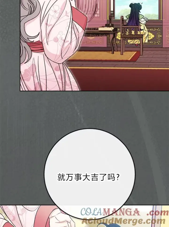 《小嫔妃想要安安静静地生活》53.被饲养的宠物图101