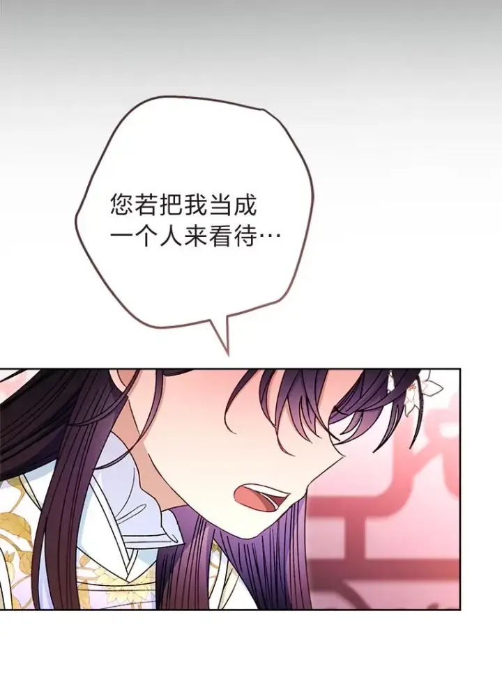 《小嫔妃想要安安静静地生活》53.被饲养的宠物图103