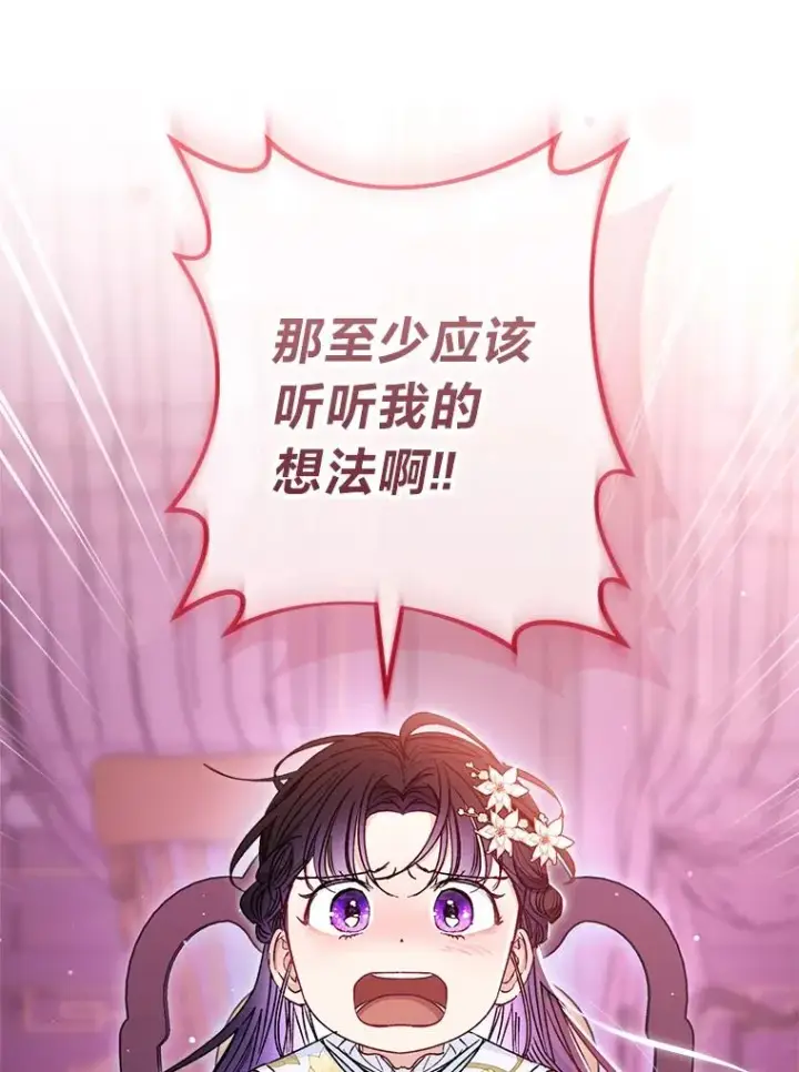 《小嫔妃想要安安静静地生活》53.被饲养的宠物图104