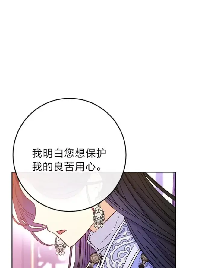 《小嫔妃想要安安静静地生活》53.被饲养的宠物图106