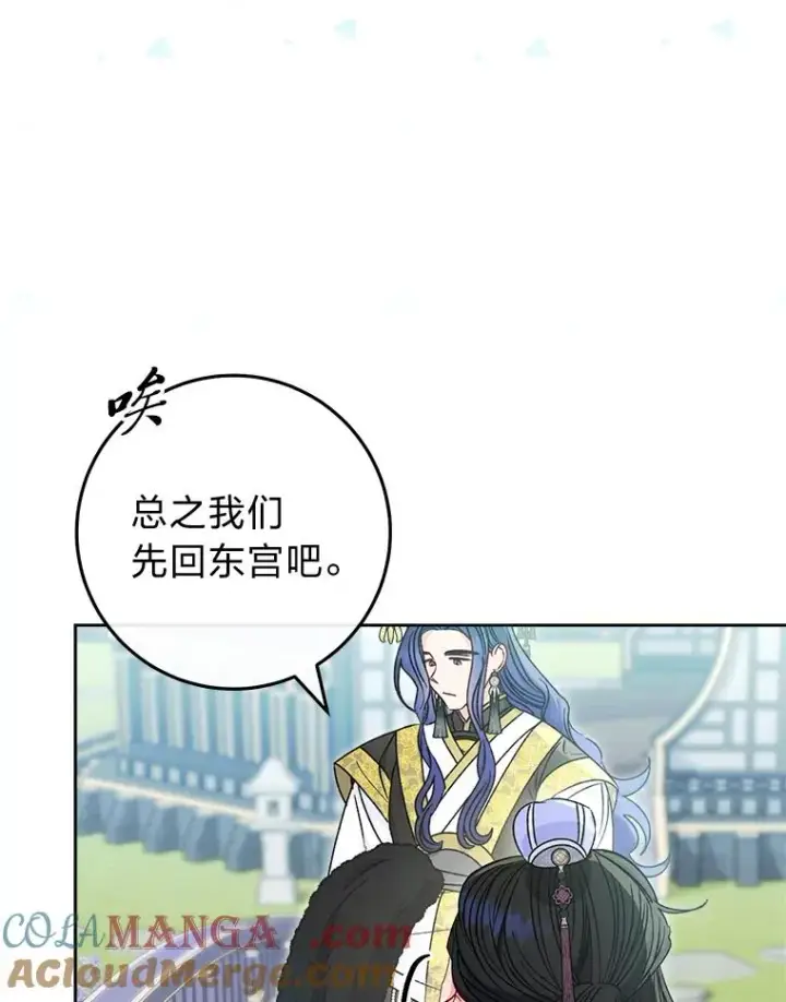 《小嫔妃想要安安静静地生活》53.被饲养的宠物图13