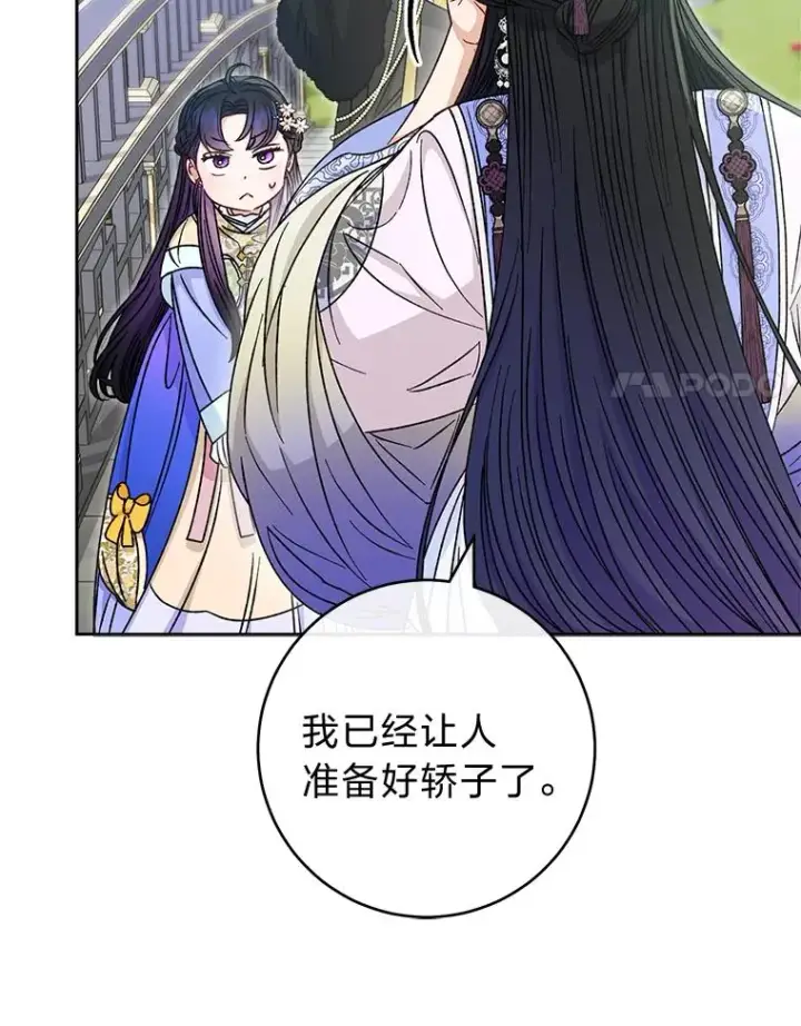 《小嫔妃想要安安静静地生活》53.被饲养的宠物图14