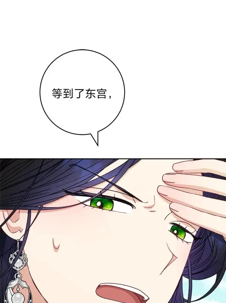 《小嫔妃想要安安静静地生活》53.被饲养的宠物图15