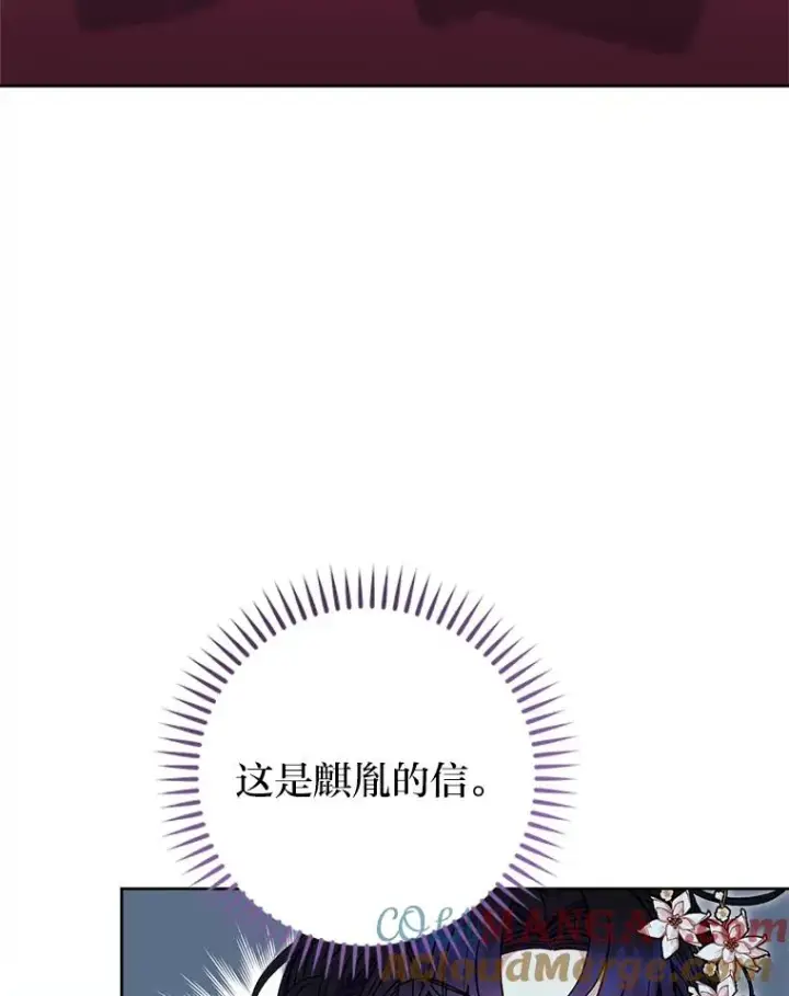 《小嫔妃想要安安静静地生活》53.被饲养的宠物图29