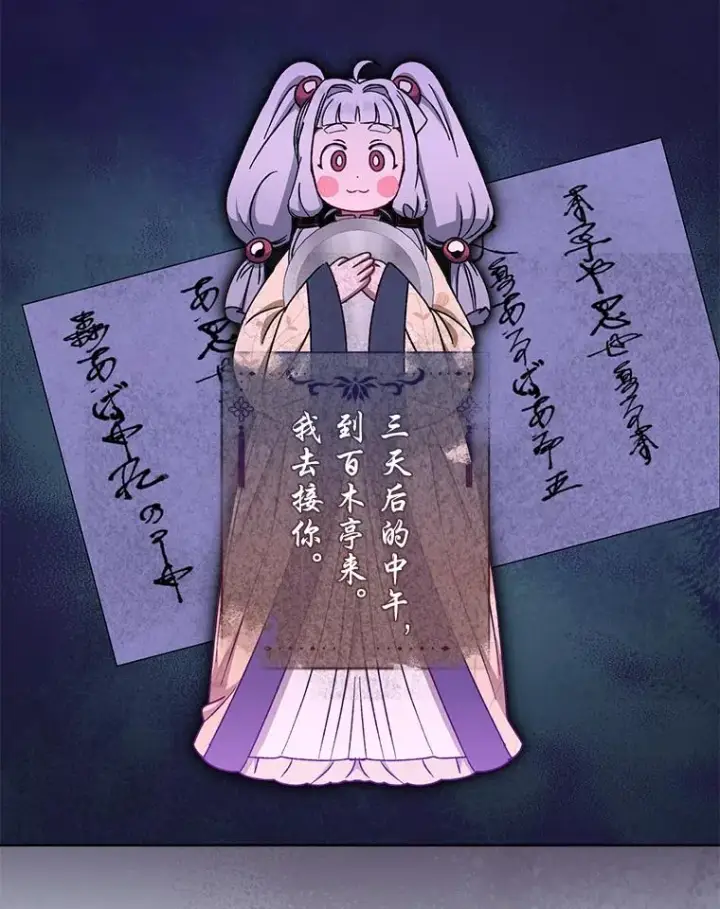 《小嫔妃想要安安静静地生活》53.被饲养的宠物图31