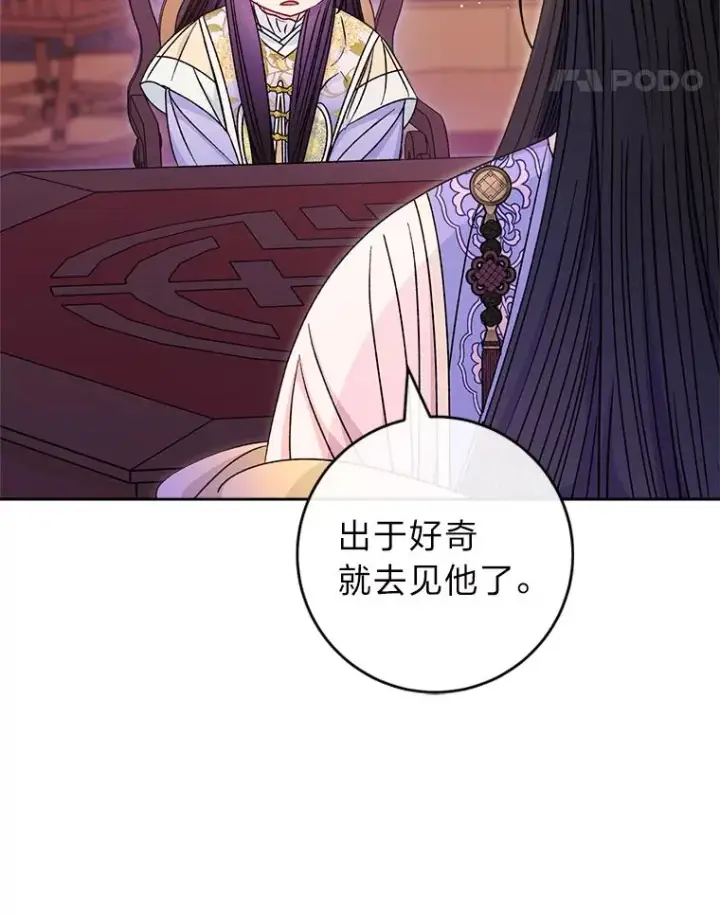 《小嫔妃想要安安静静地生活》53.被饲养的宠物图39